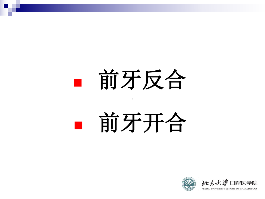 常见错合畸形的矫治(二)课件.ppt_第2页