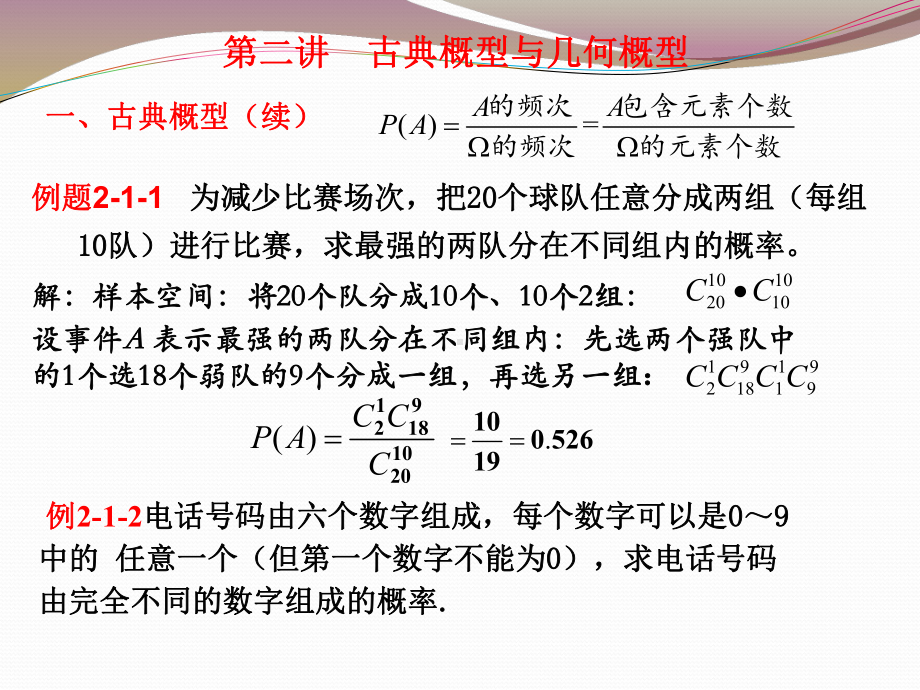 乘法公式与全概率公式课件.ppt_第3页