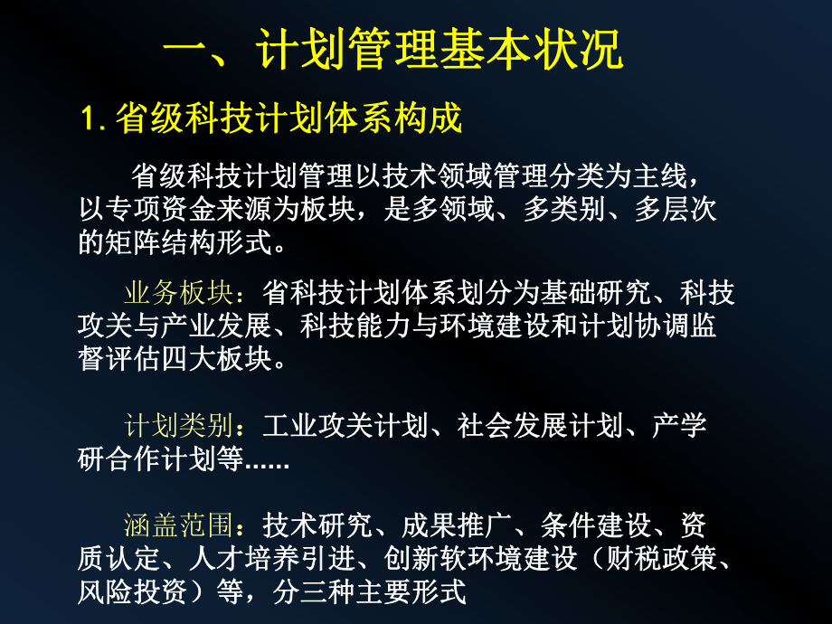 省级科技计划项目管理工作介绍课件.ppt_第3页