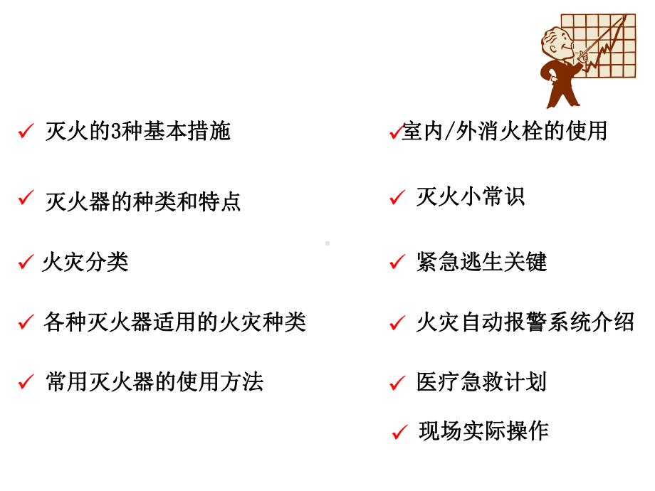 消防队培训资料课件.ppt_第2页