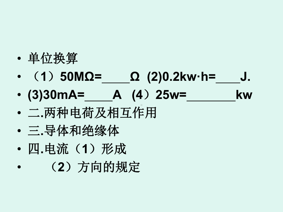 电学电路故障课件.ppt_第2页