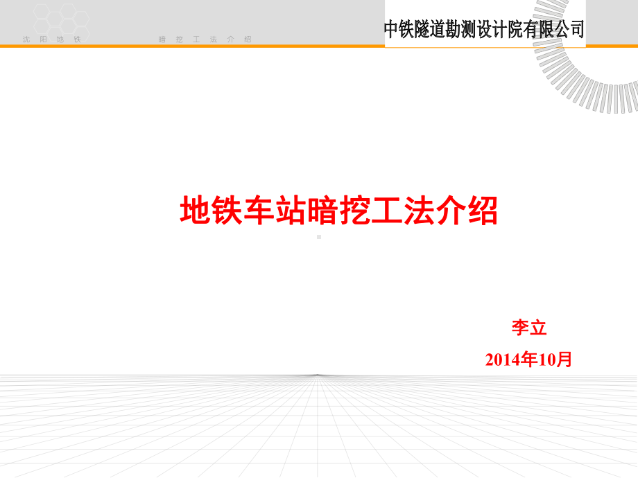 地铁暗挖车站工法典型大全简介课件.ppt_第1页