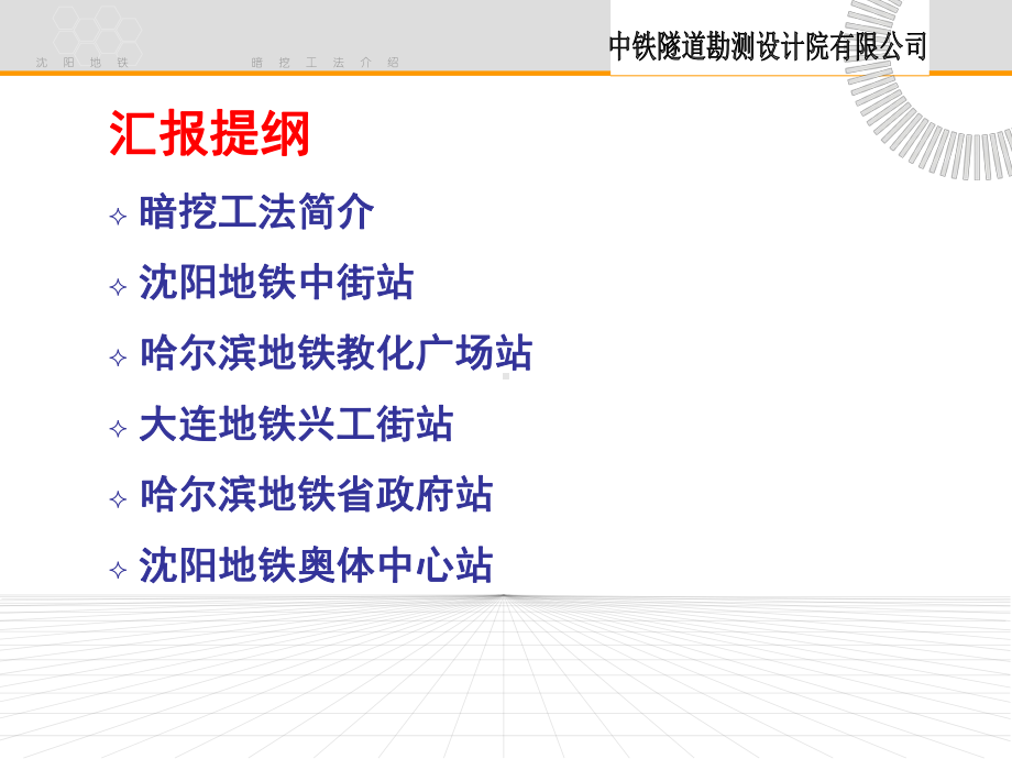 地铁暗挖车站工法典型大全简介课件.ppt_第2页