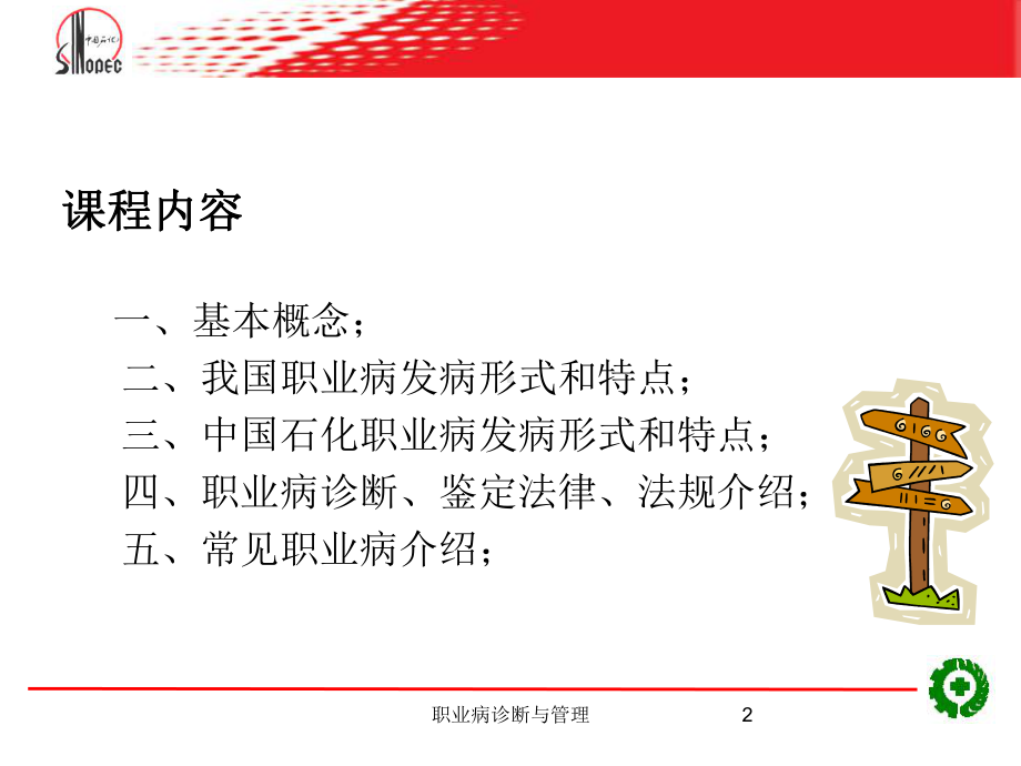 职业病诊断与管理课件.ppt_第2页