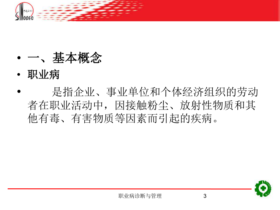 职业病诊断与管理课件.ppt_第3页