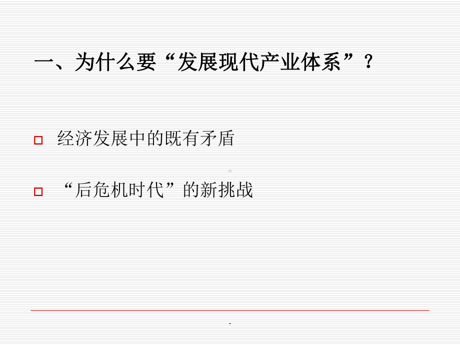 现代产业体系与现代职业教育体系建设研究-高职高专课件.ppt_第3页