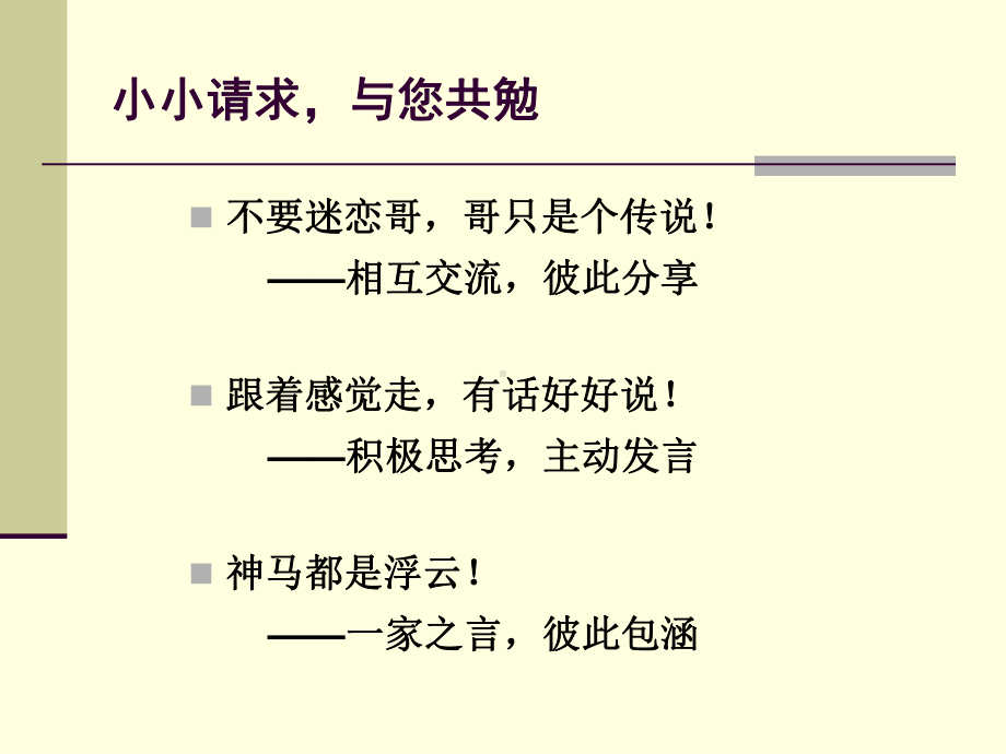 师生沟通培训课件.ppt_第2页