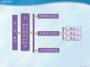 第一部分-第一章-§4-数列在日常经济生活中的应用重点课件.ppt