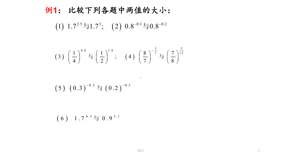 指数函数比较大小课件.pptx_第3页