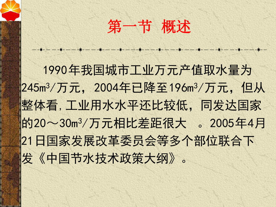 油田生产水平衡测试和计算方法课件.ppt_第3页