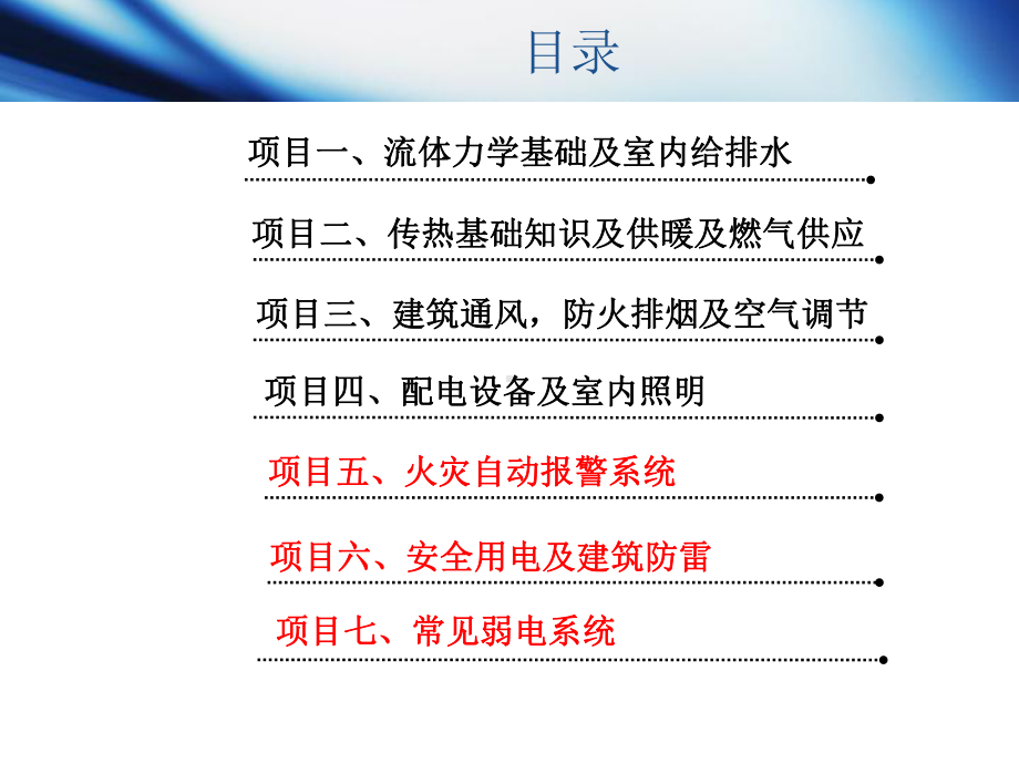 弱电工程及安全用电培训(课件).ppt_第2页