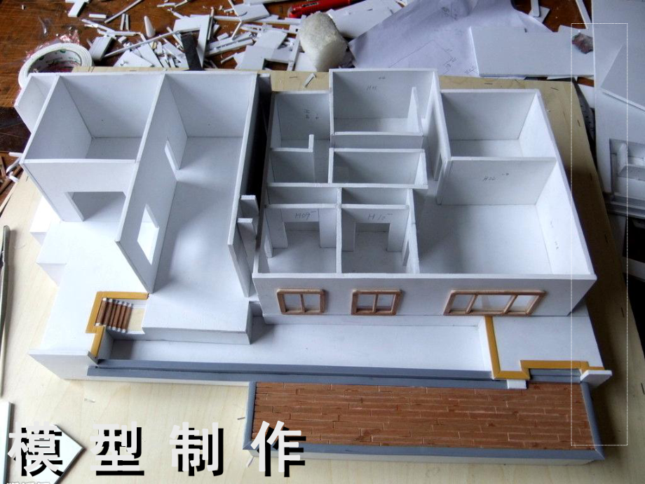 建筑模型制作培训课件.ppt_第1页