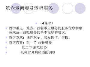 《餐饮服务与管理》课件第六章--河北政法职业学院.ppt