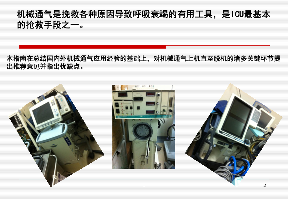 机械通气指南教学课件.pptx_第2页