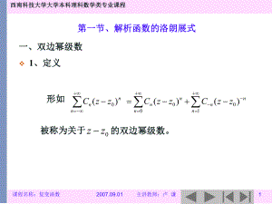 第五章-解析函数的罗朗展式课件.ppt