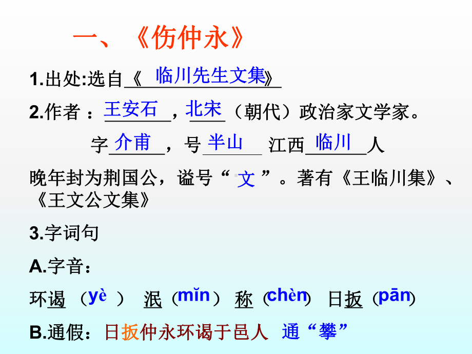 七年级语文下册文言文复习整理课件.pptx_第2页