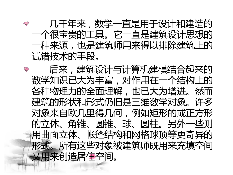 建筑中数学美课件.ppt_第2页