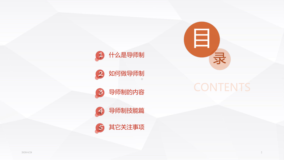 导师制项目分享优秀课件.ppt_第2页