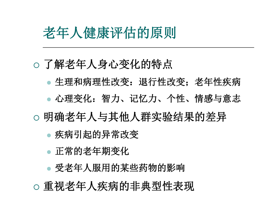 老年人的健康评估-资料课件.ppt_第3页