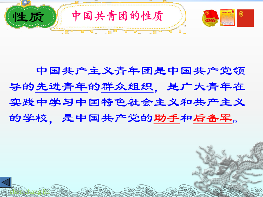 团章-团课第一讲课件.ppt_第3页