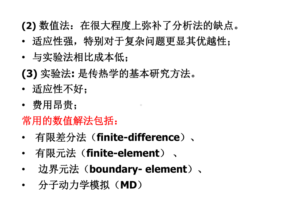 第四章导热问题的数值解法1课件.ppt_第3页