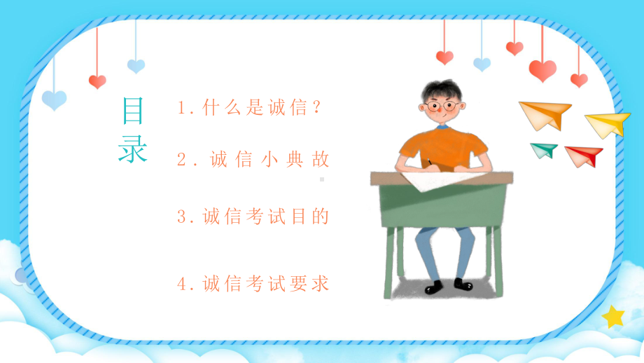 小学生诚信考试课件.pptx_第3页