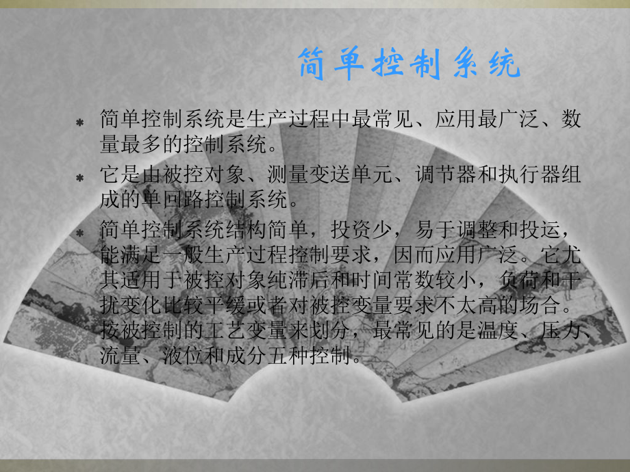 化工自动控制培训课件.ppt_第2页