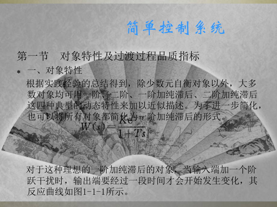 化工自动控制培训课件.ppt_第3页