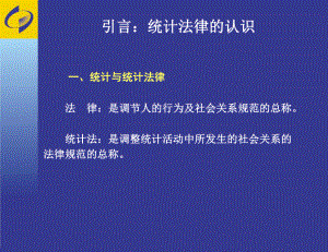 新统计法解读课件.ppt