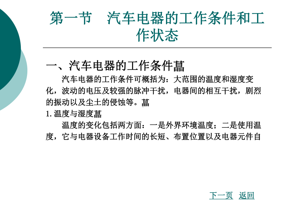 汽车电路分析第四章汽车电路故障检修课件.ppt_第2页