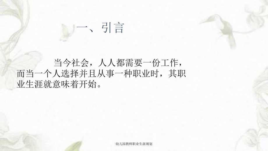 幼儿园教师职业生涯规划课件.ppt_第2页