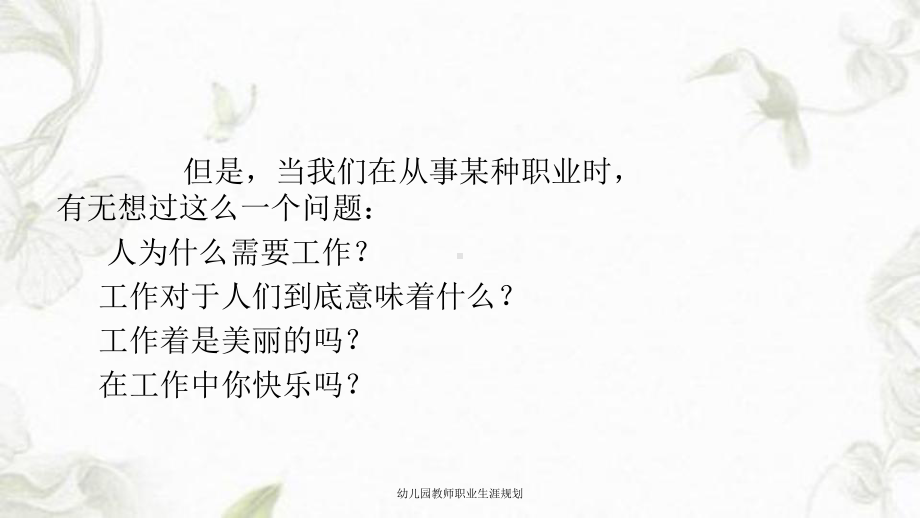 幼儿园教师职业生涯规划课件.ppt_第3页