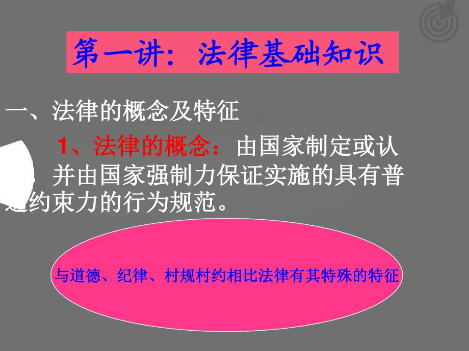 新农村普法宣传工作课件：法律常识讲座.ppt_第3页