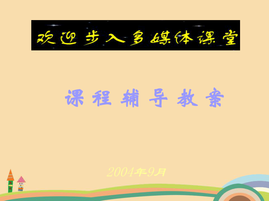 经管类安徽电大《统计学原理》教学课件.ppt_第1页