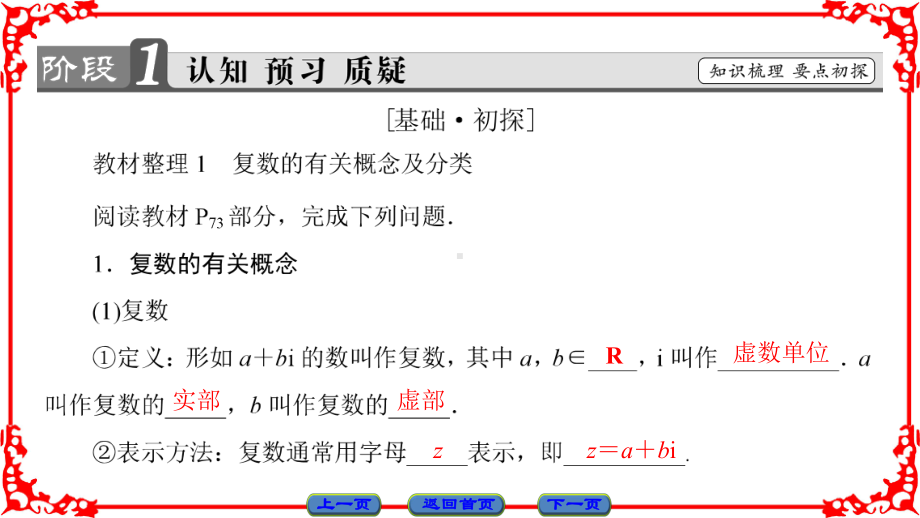 新课堂高中数学北师大版选修1-2课件：第4章-§1-数系的扩充与复数的引入-.ppt_第3页