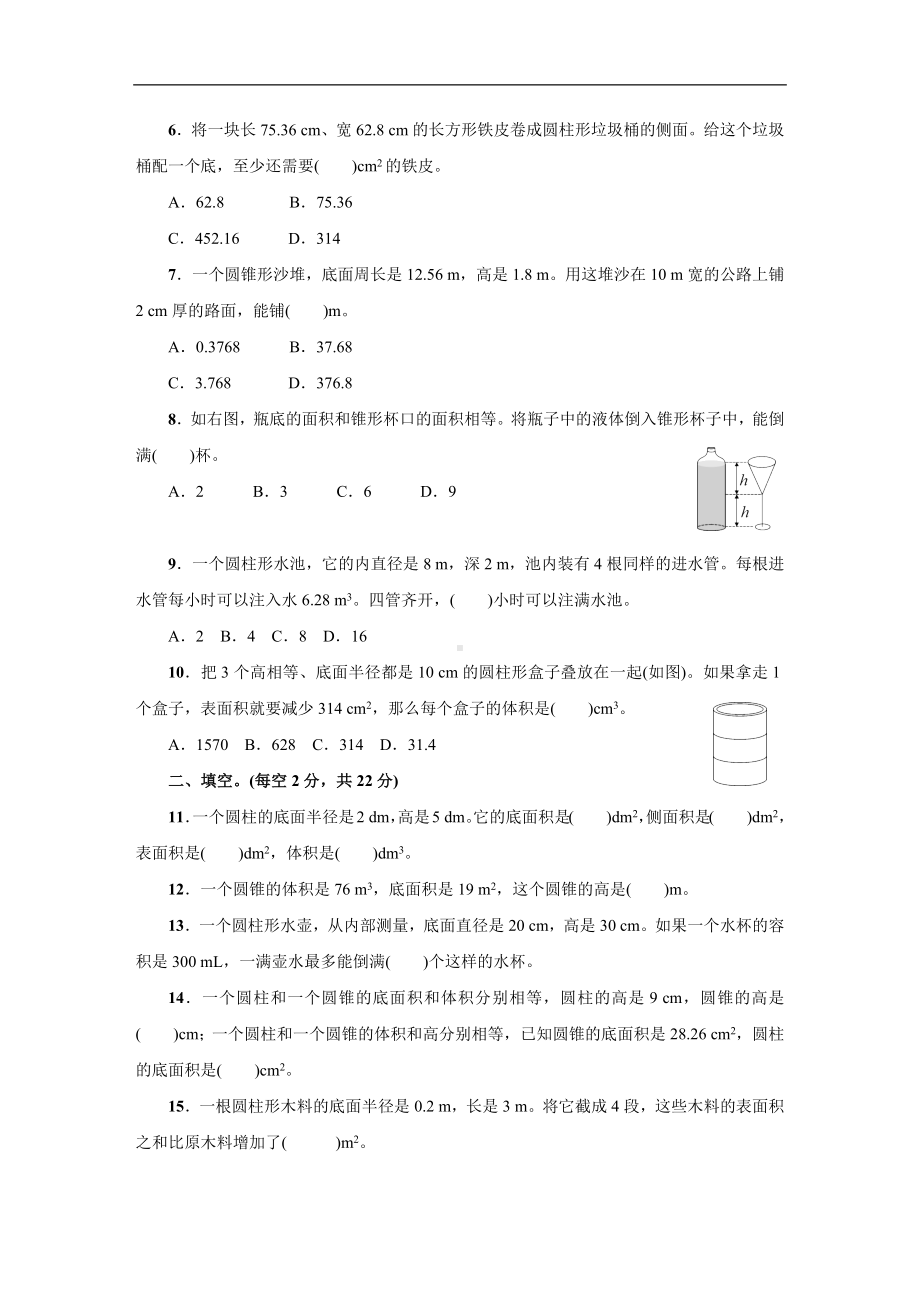 人教版数学六年级新下册第3单元综合训练.docx_第2页