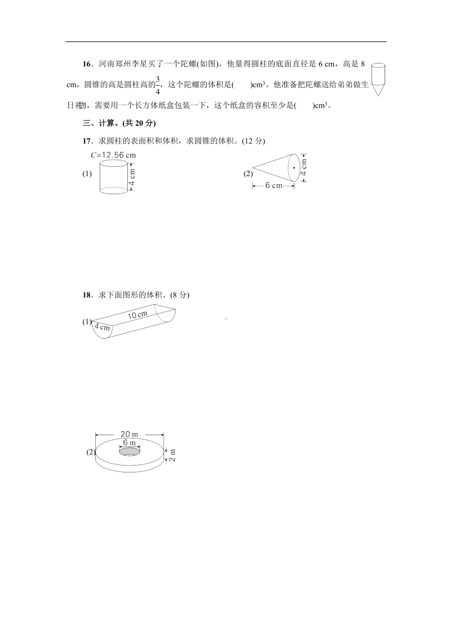 人教版数学六年级新下册第3单元综合训练.docx_第3页