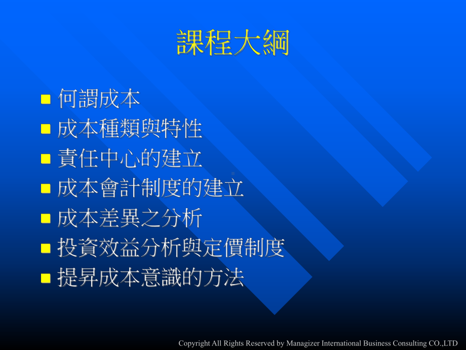 成本会计制度之建立课件.ppt_第2页