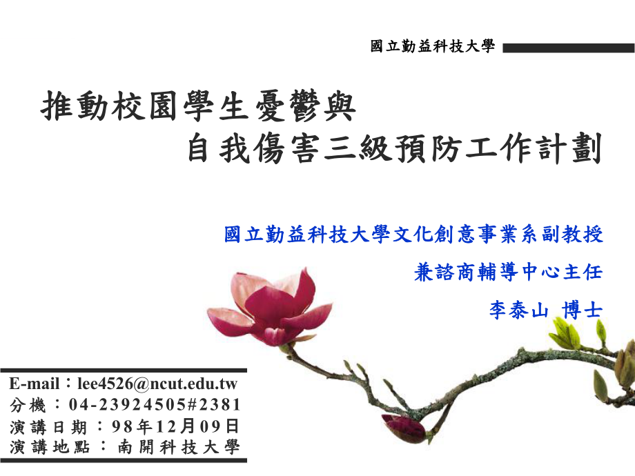 推动校园学生忧郁与课件.ppt_第1页