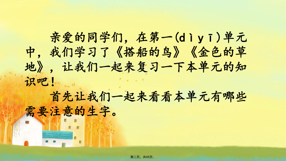 小学三年级语文上册第五单元复习(课件).pptx_第2页