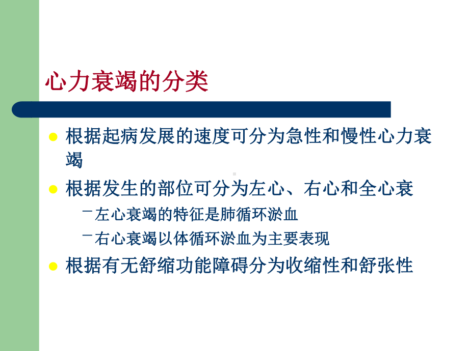 最新慢性肾衰竭合并急性心力衰竭病人的护理课件.ppt_第2页