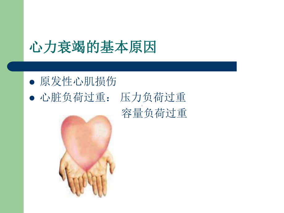 最新慢性肾衰竭合并急性心力衰竭病人的护理课件.ppt_第3页