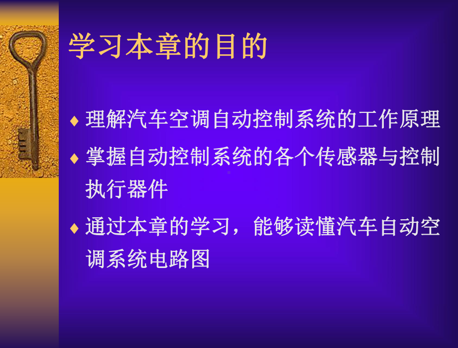 第六章汽车空调自动控制系统课件.ppt_第2页