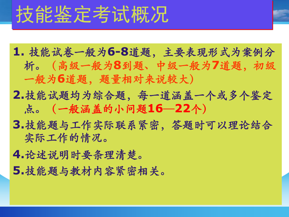 烟草专卖管理员岗位技能鉴定培训课件.ppt_第3页