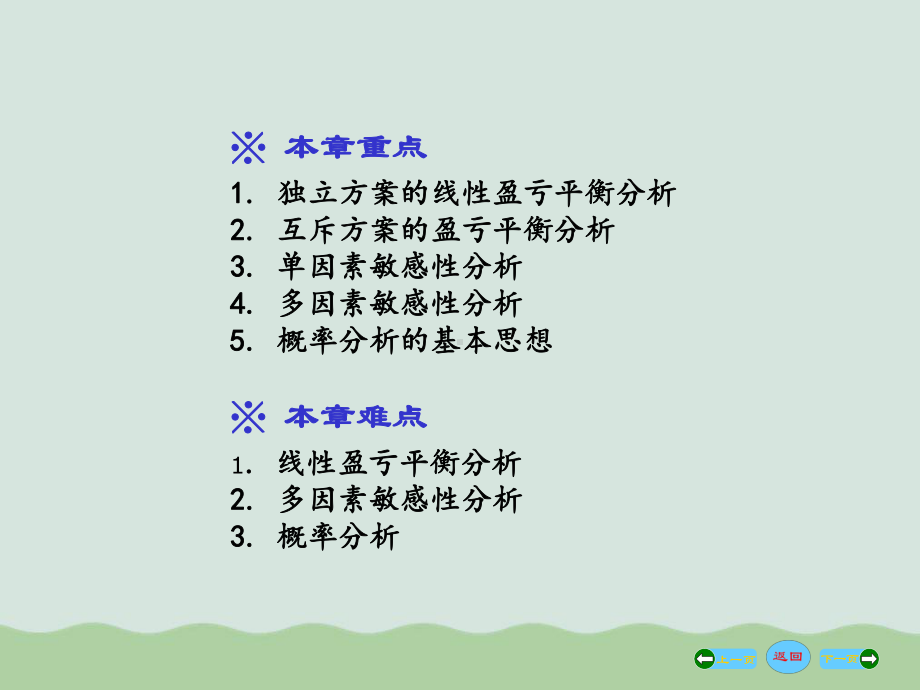 不确定性分析与风险分析讲义(-)课件.ppt_第2页