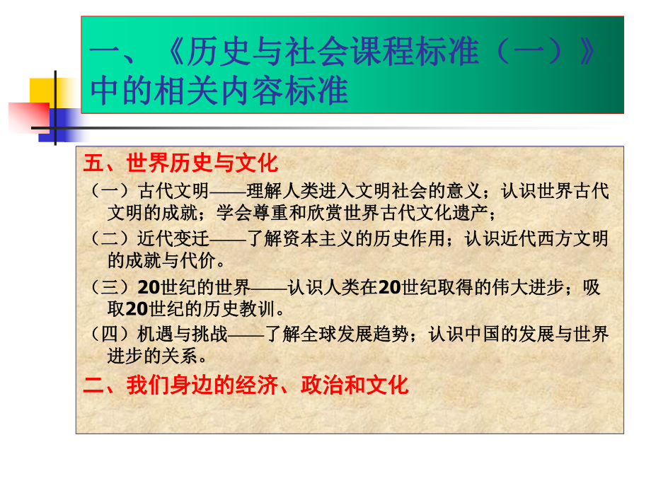 历史与社会教材培训课件.ppt_第2页