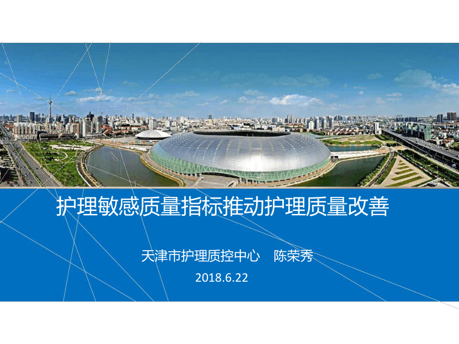 护理质量科学管理课件.ppt_第1页