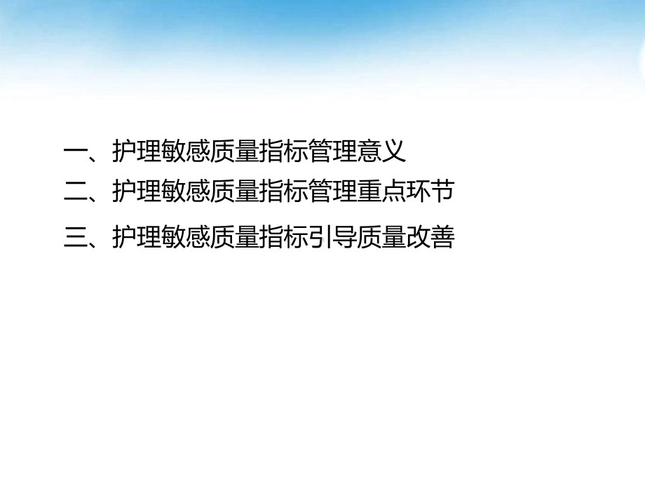 护理质量科学管理课件.ppt_第3页