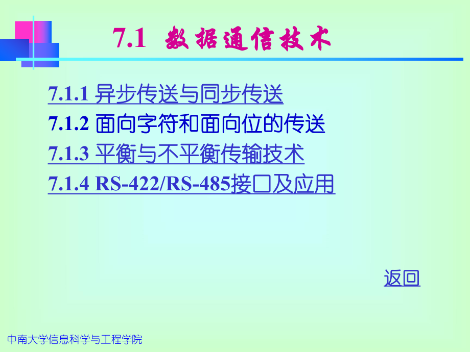 第7章分散型测控网络技术解析课件.ppt_第2页