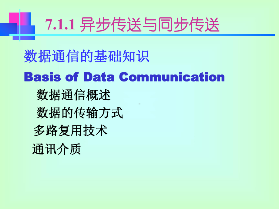 第7章分散型测控网络技术解析课件.ppt_第3页